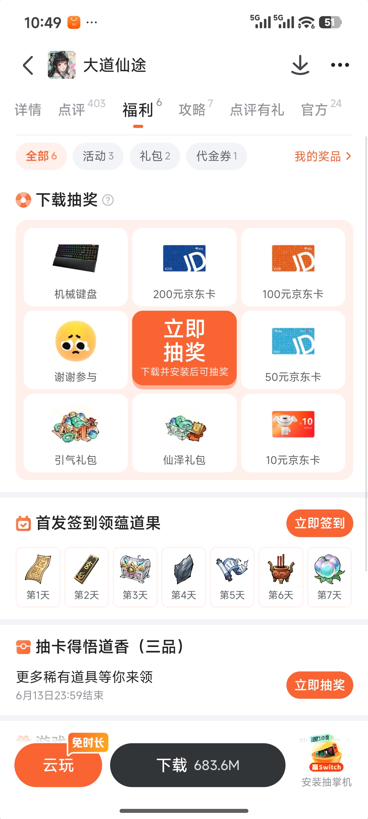 大道仙途九游专区福利界面截图