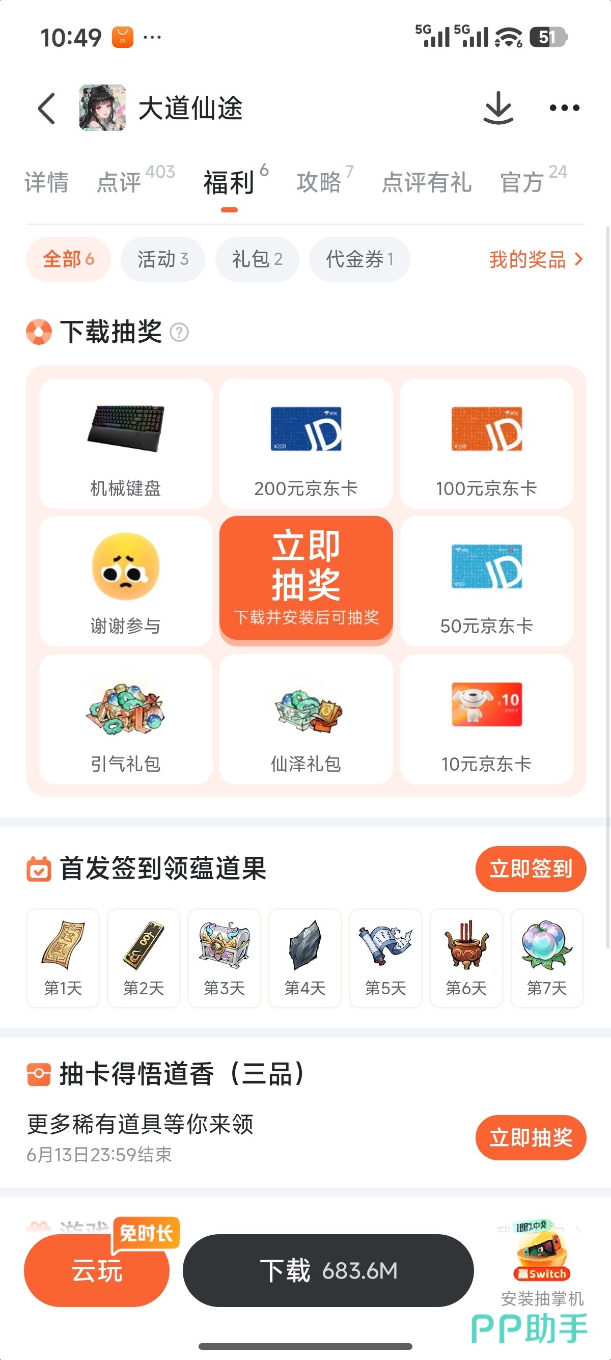 大道仙途九游专区福利界面截图