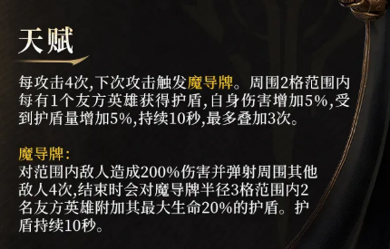 魔导牌触发机制示意图