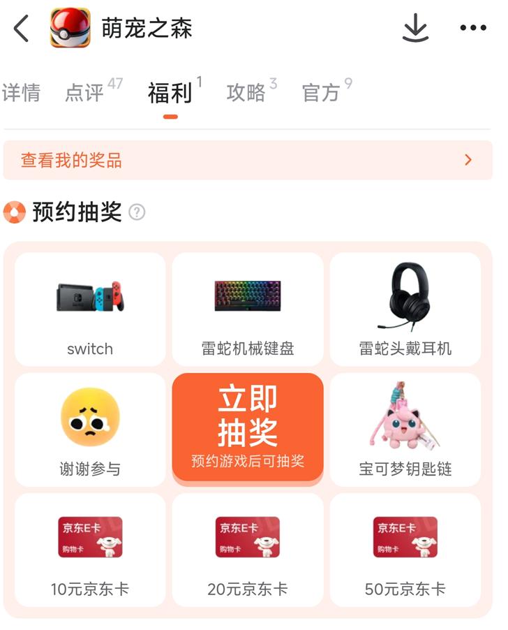 九游平台萌宠之森福利活动界面
