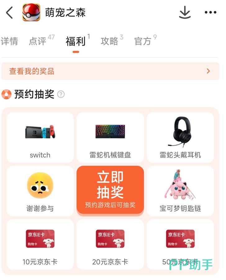 九游平台萌宠之森福利活动界面