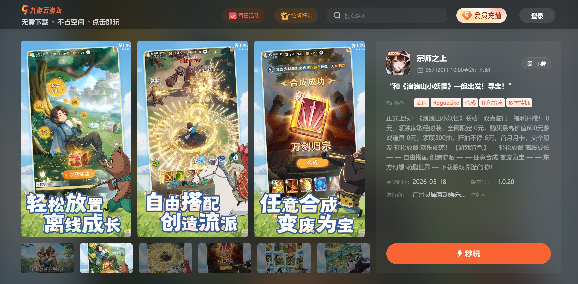 宗师之上自动挂机与离线收益系统示意图