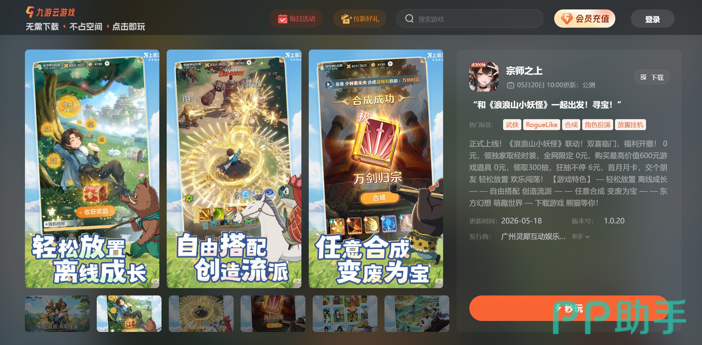 宗师之上自动挂机与离线收益系统示意图