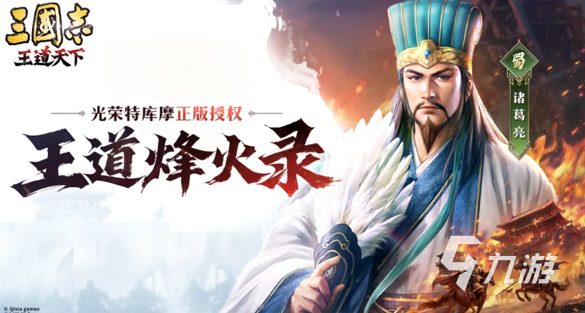 三国志王道天下三王开荒攻略:新手快速上手与资源规划指南