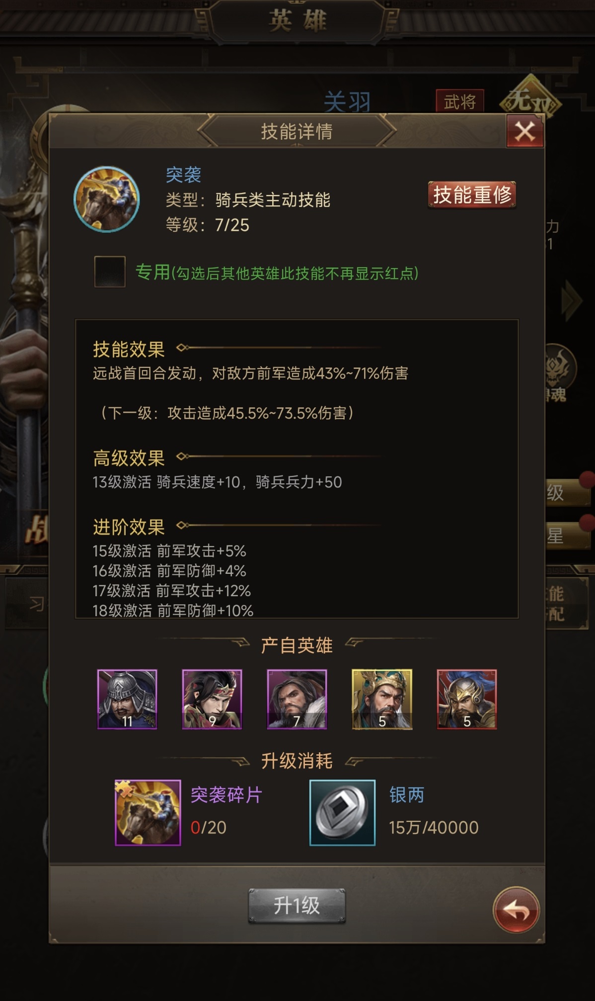 三国计手游关羽技能搭配示意图