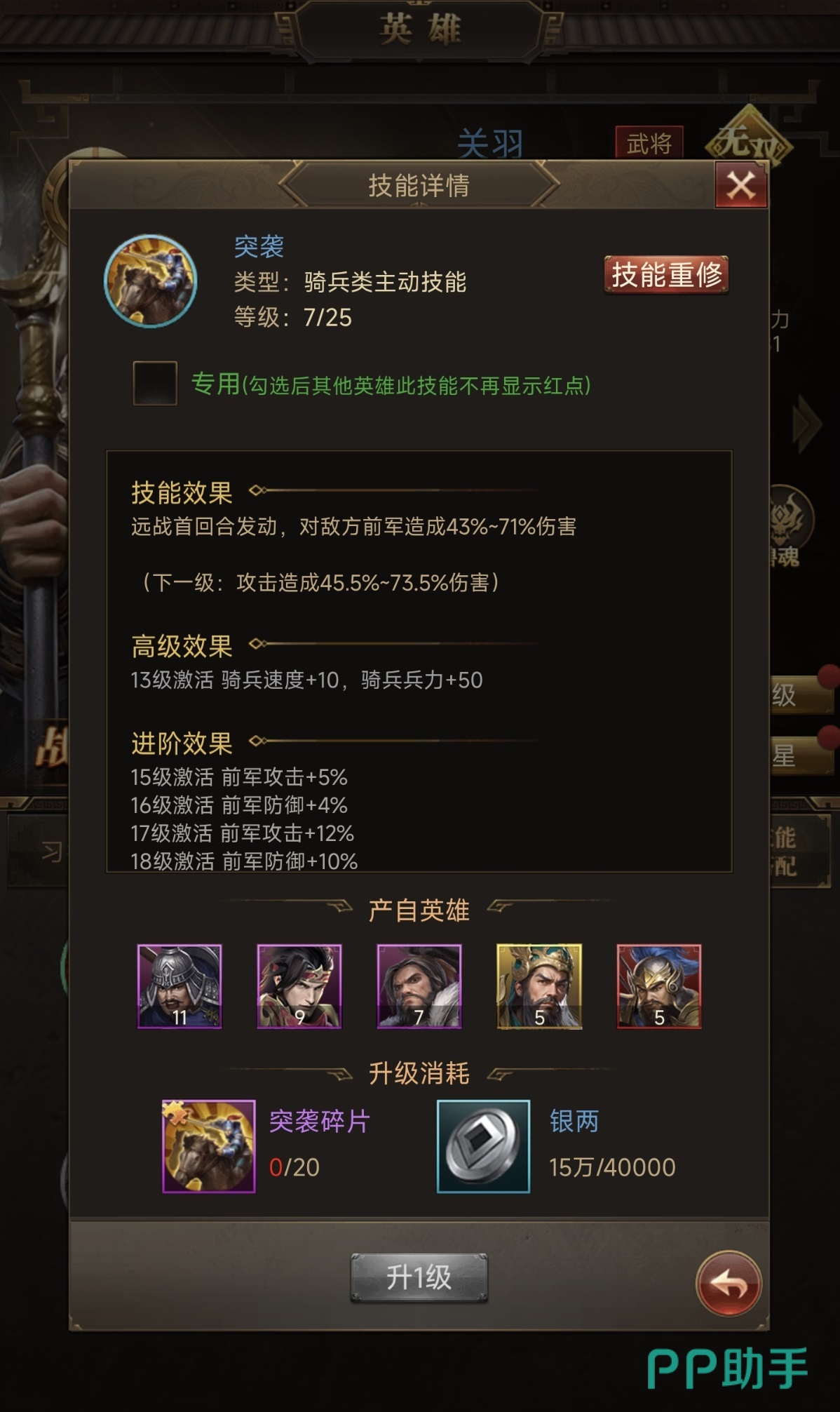 三国计手游关羽技能搭配示意图