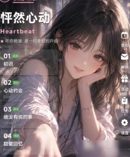 怦然心动手游全结局解锁条件与达成攻略