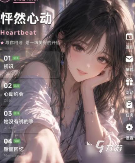 怦然心动手游全结局解锁条件与达成攻略