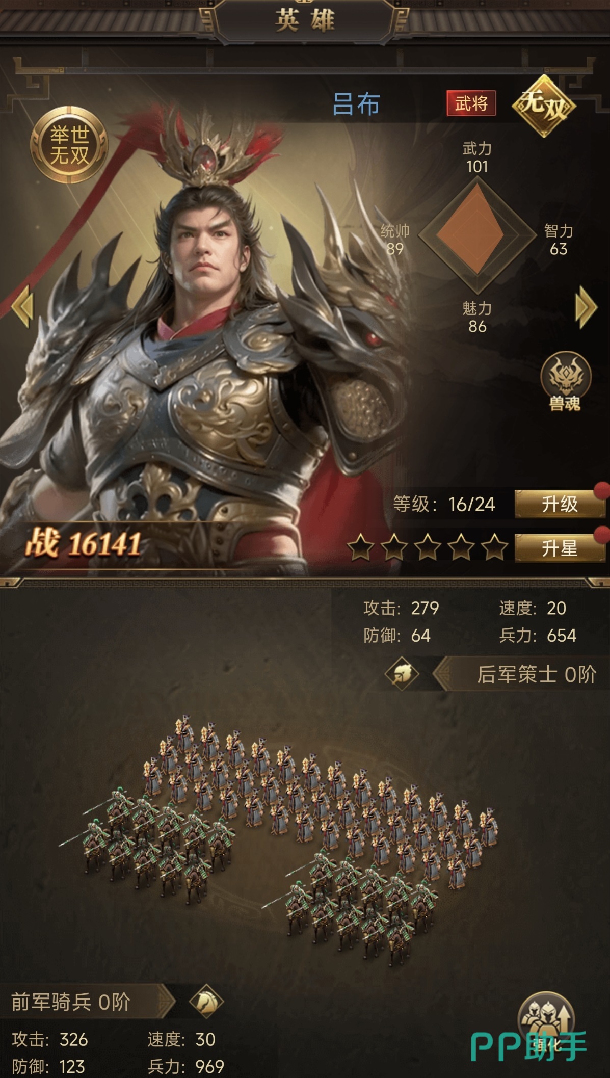 三国计吕布角色立绘