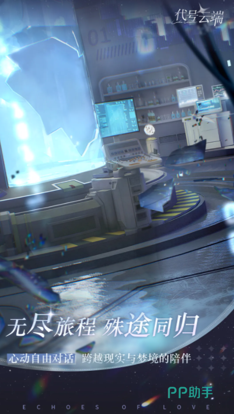 代号云端角色互动界面