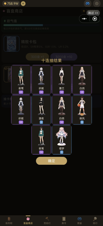 二次元手办柜中少女配饰筛选界面