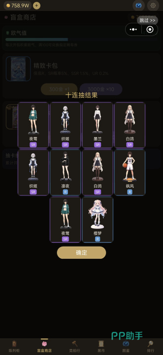 二次元手办柜中少女配饰筛选界面