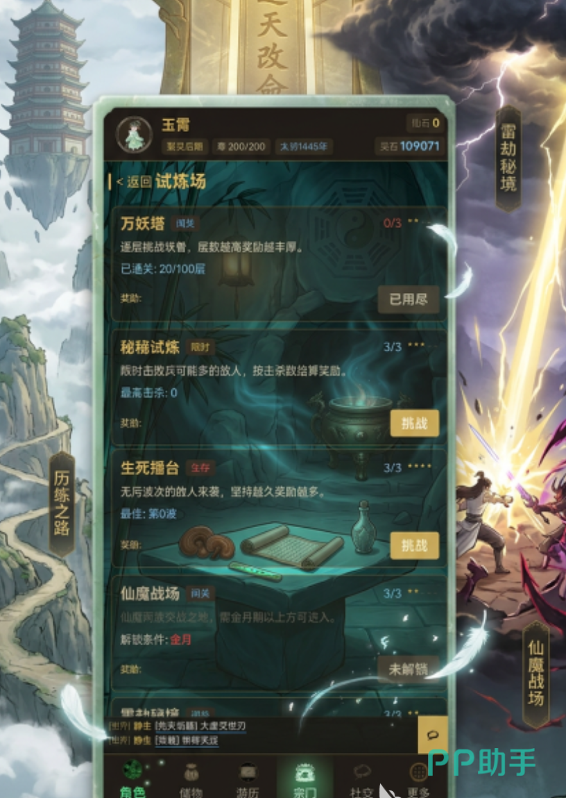 问道长生丹师职业界面展示