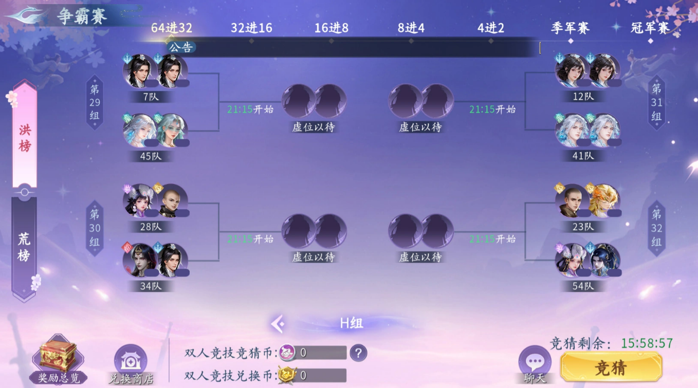 仙遇双人竞技竞猜玩法界面示意
