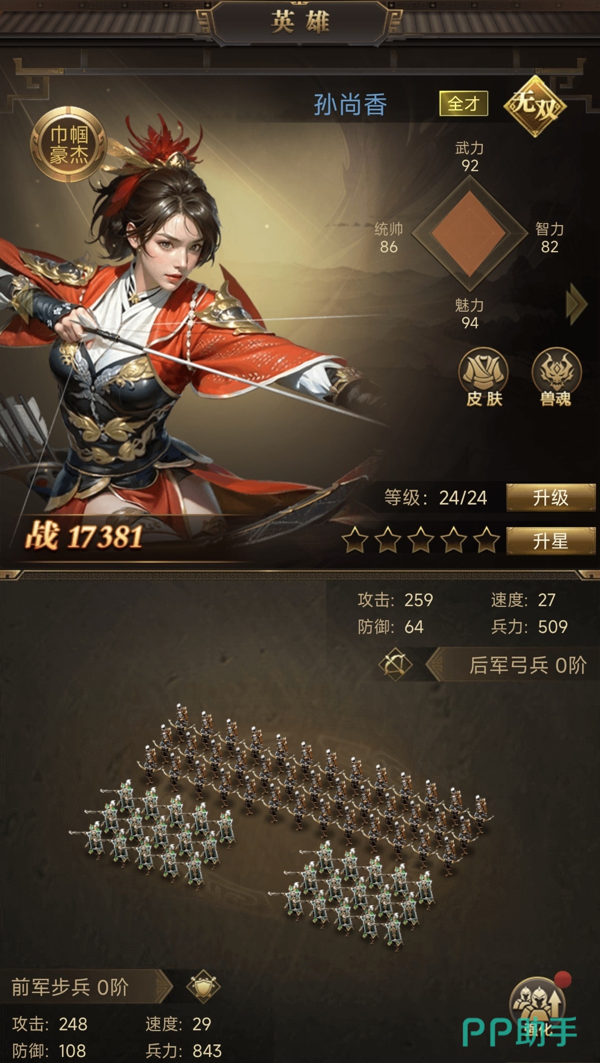 三国计手游孙尚香角色立绘