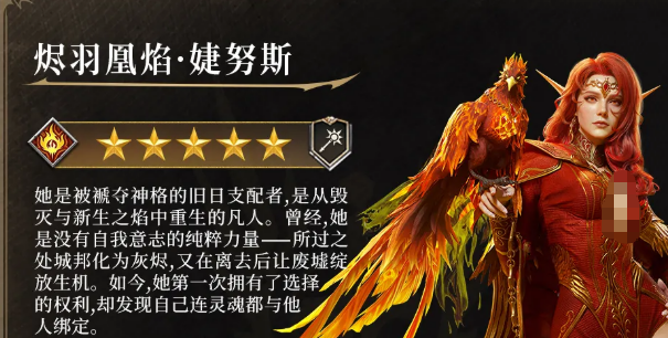 烬羽凰焰婕努斯技能图标展示