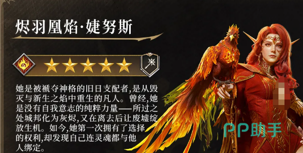 烬羽凰焰婕努斯技能图标展示