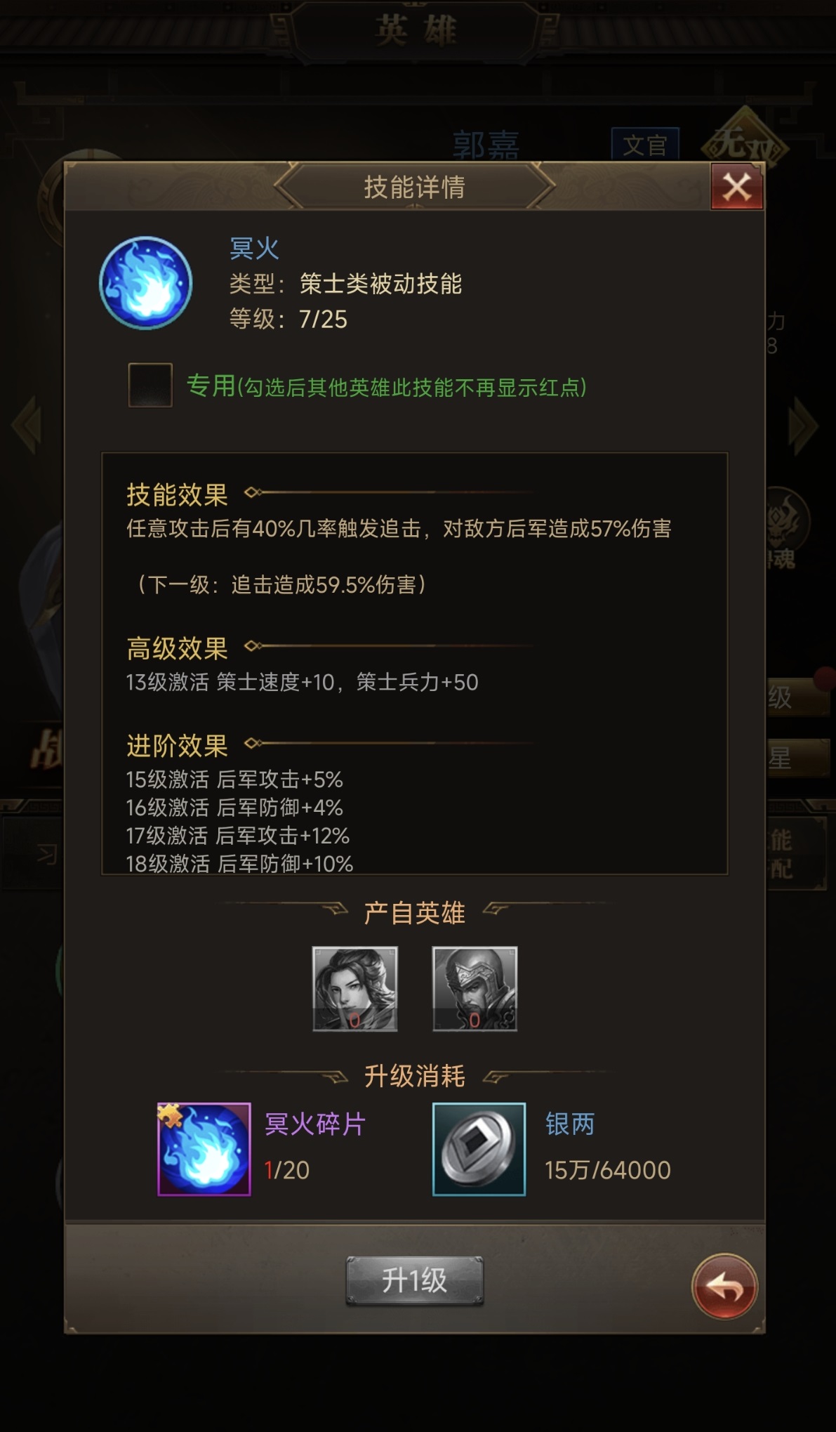 三国计郭嘉实战技能释放流程图