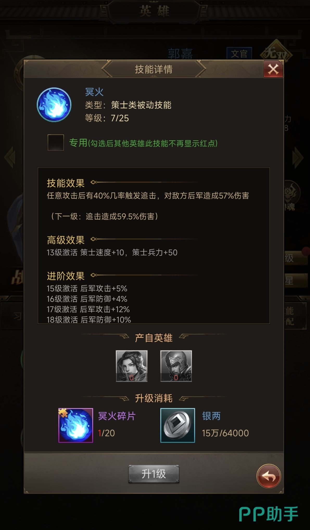 三国计郭嘉实战技能释放流程图
