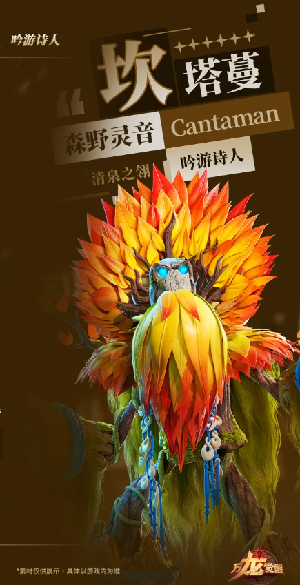 坎塔蔓角色立绘