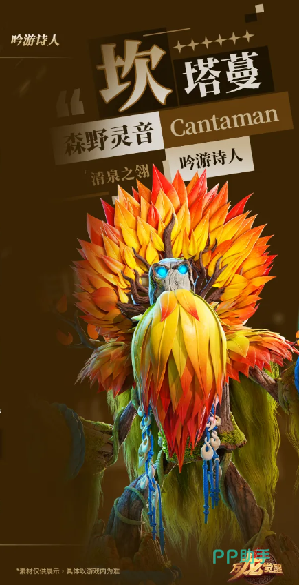 坎塔蔓角色立绘