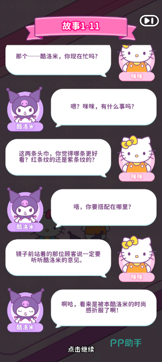Hello Kitty My Dream Store剧情任务界面截图