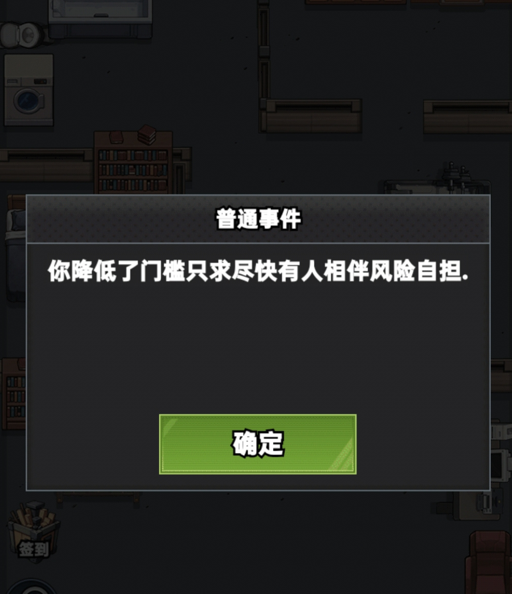 胡廖与王队长剧情交互界面