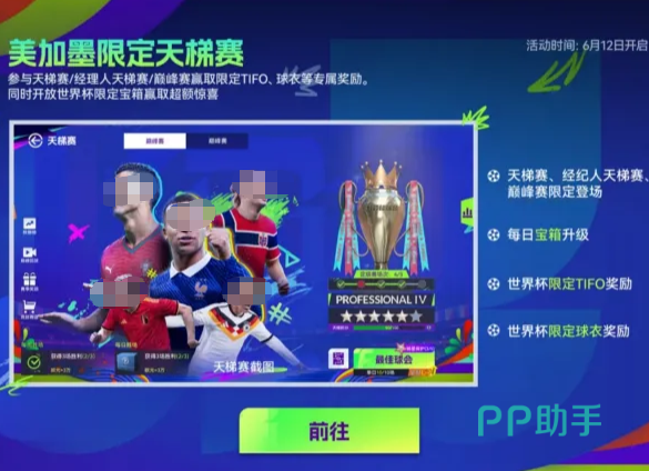 最佳球会天梯赛世界杯主题界面