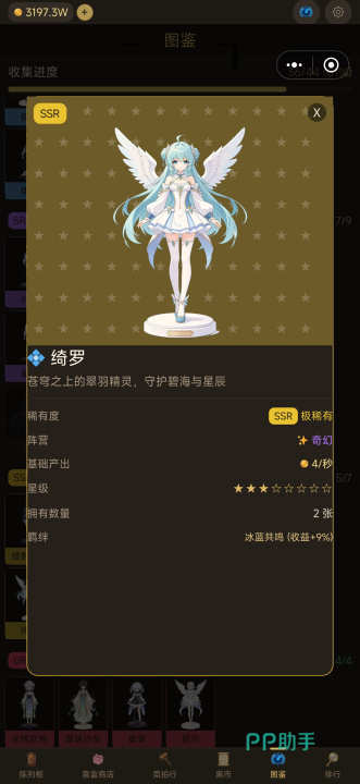 二次元手办柜中少女角色属性面板界面