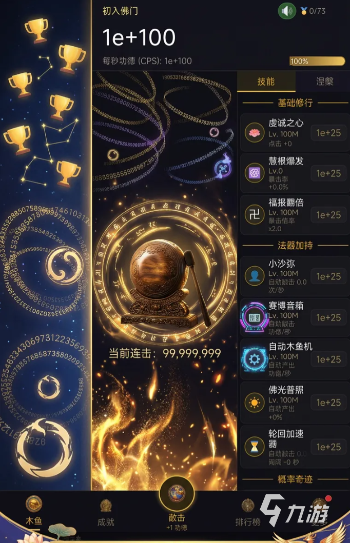 增量木鱼无限功德禅定时刻玩法详解:如何高效积累功德与提升禅定体验