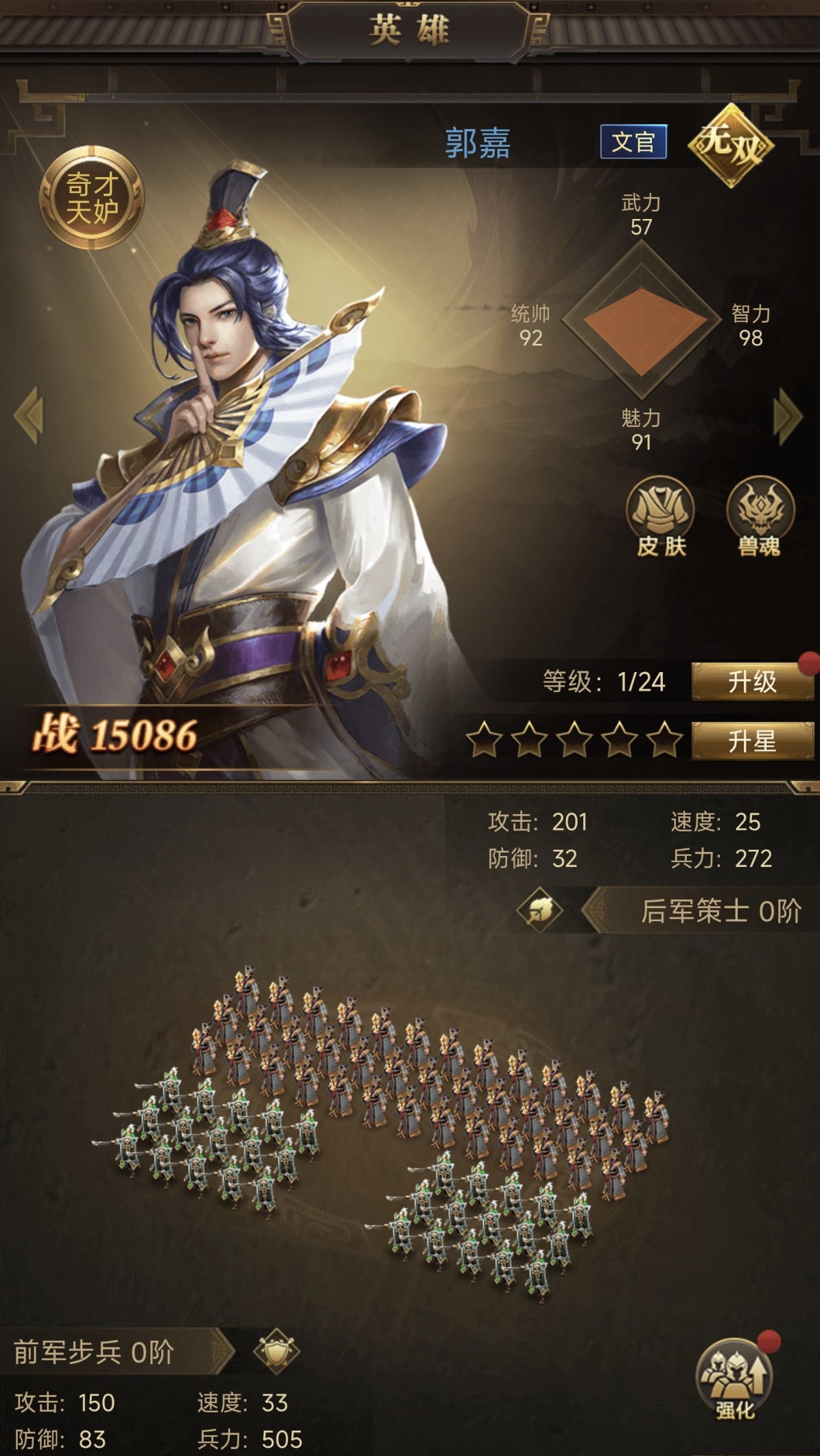 三国计手游郭嘉最强阵容搭配与技能选择推荐