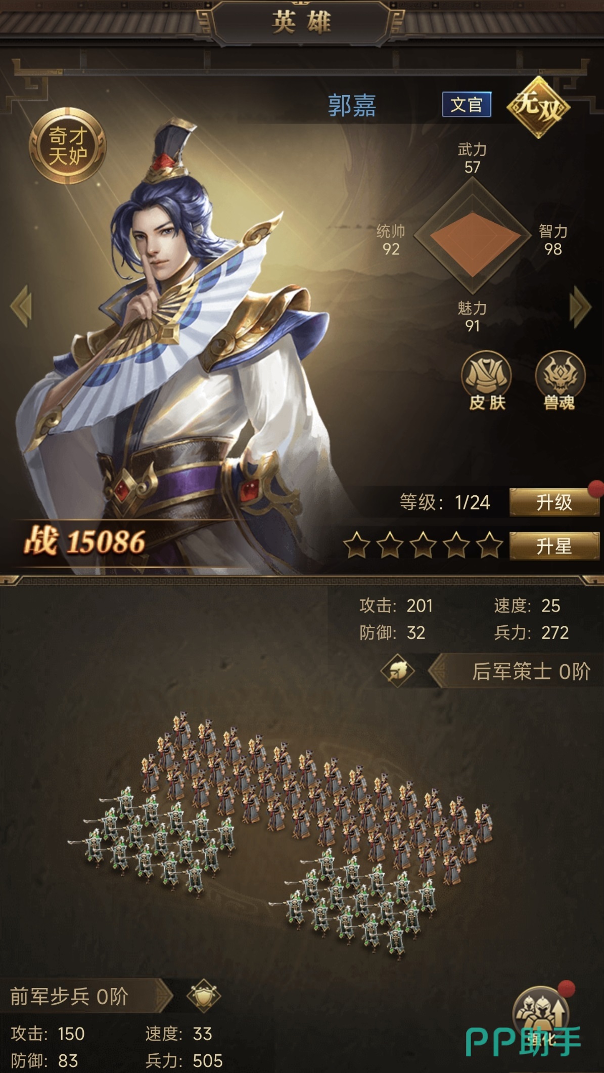 三国计郭嘉角色立绘