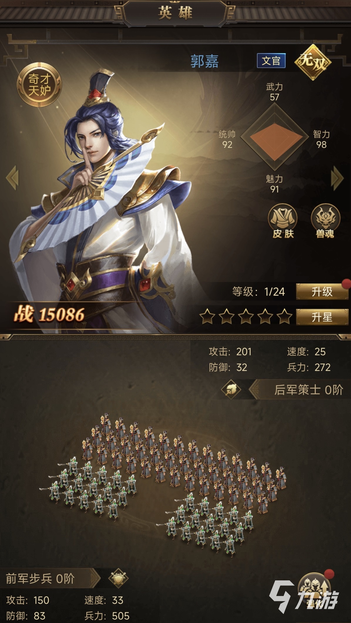 三国计手游郭嘉最强阵容搭配与技能选择推荐
