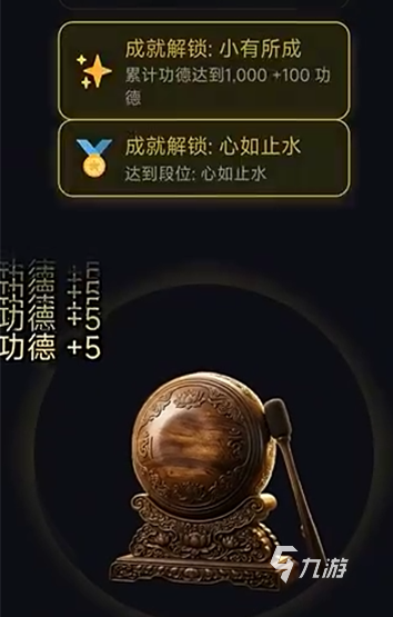 增量木鱼自动敲击玩法详解:无限功德获取与设置教程