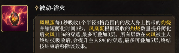 浴火被动技能说明图