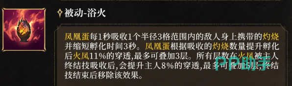 浴火被动技能说明图