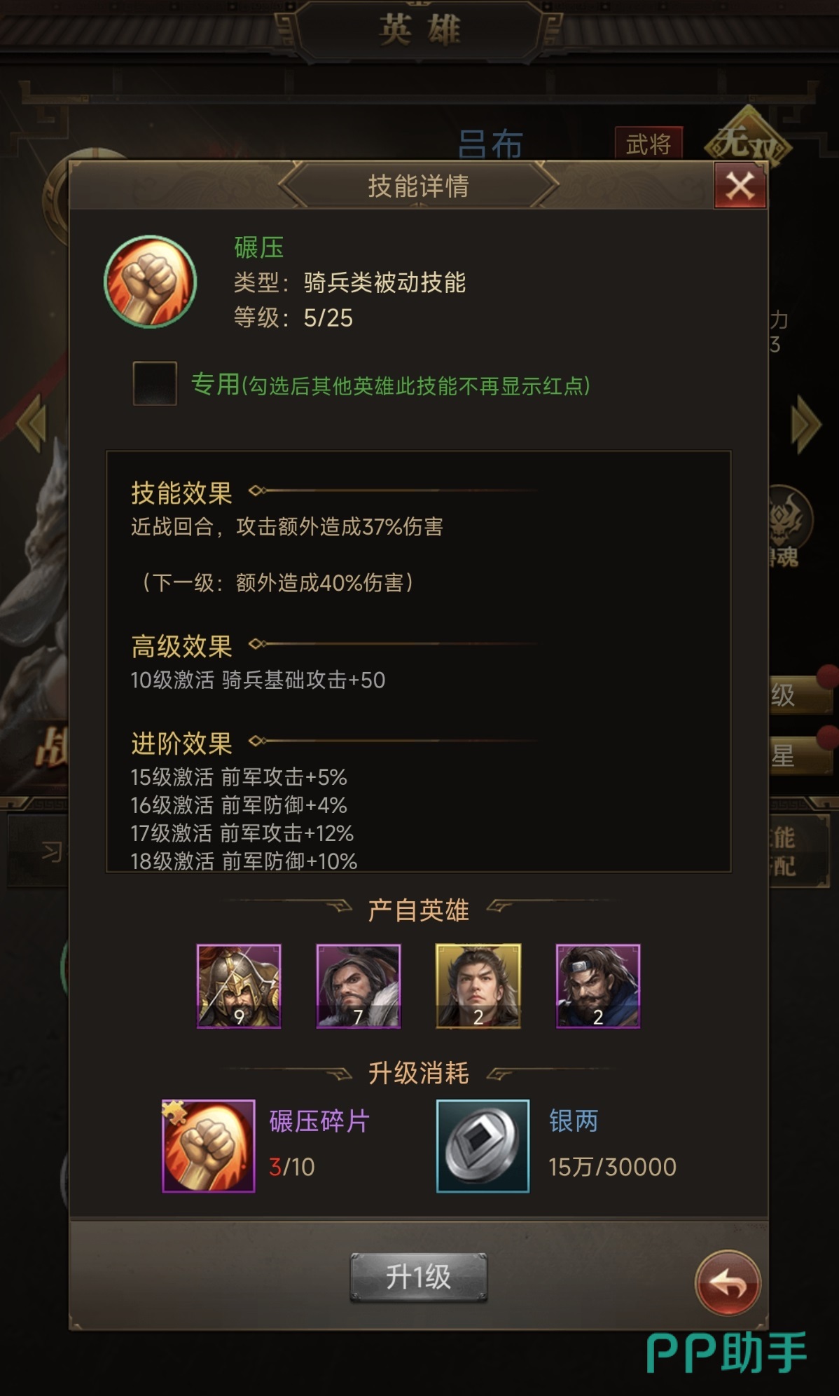 三国计吕布技能搭配示意图