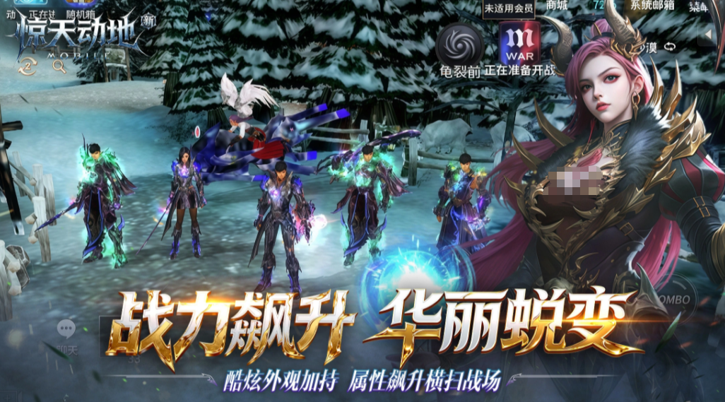 新惊天动地手游三重变身界面
