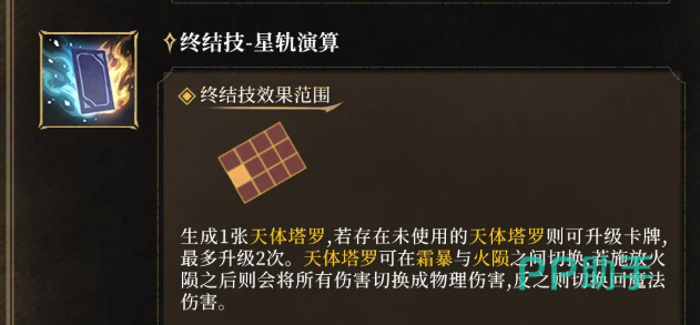 天体塔罗牌双形态对比图