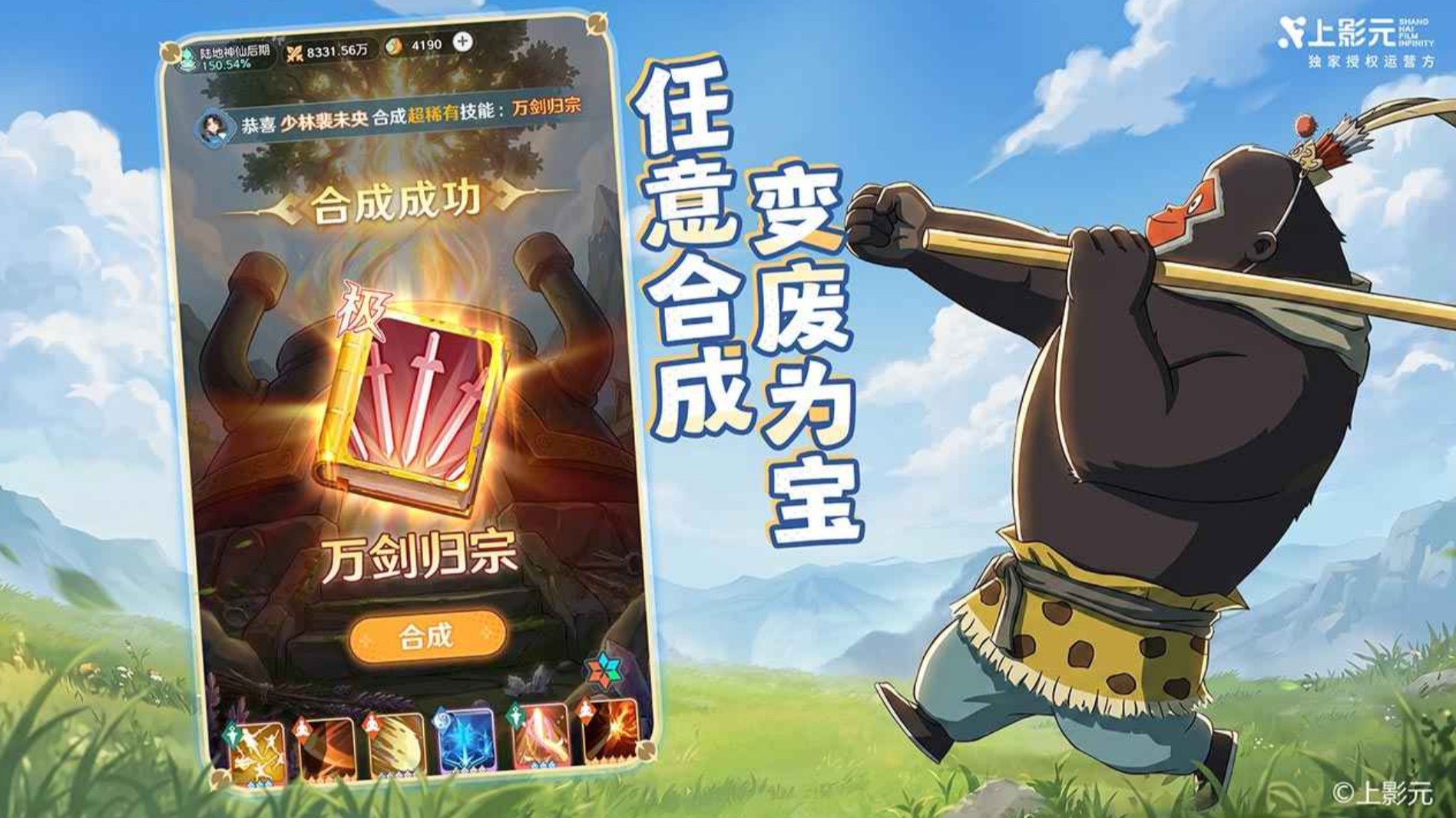 宗师之上国风场景与熊猫伙伴
