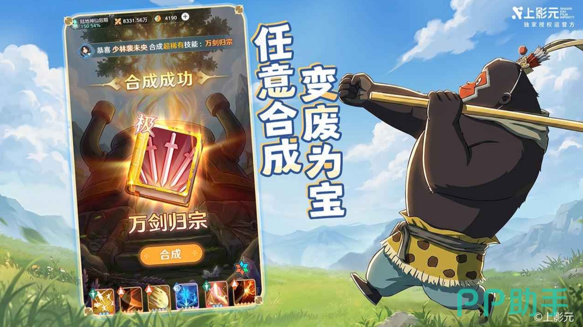 宗师之上国风场景与熊猫伙伴