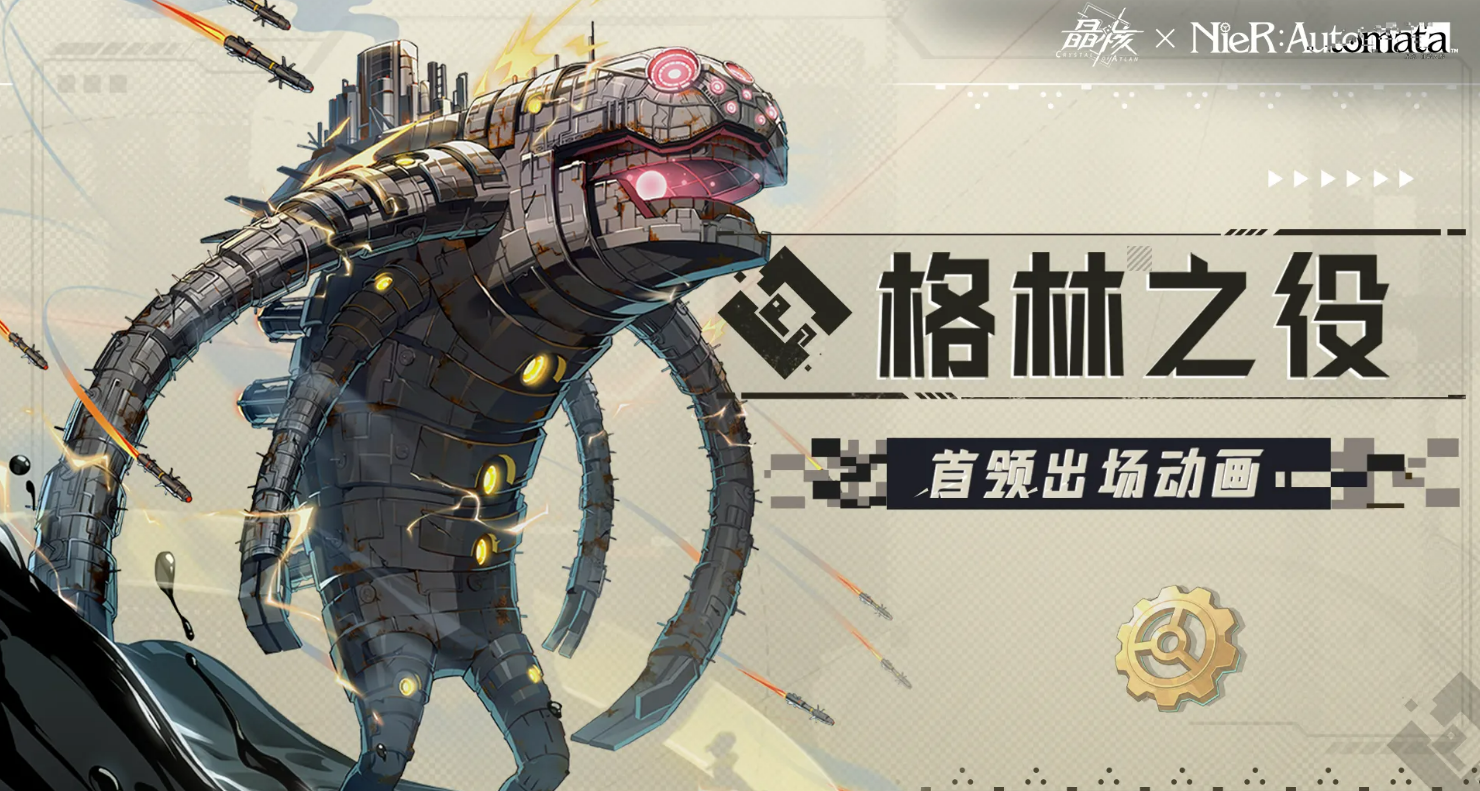 晶核格林之役副本主界面示意图