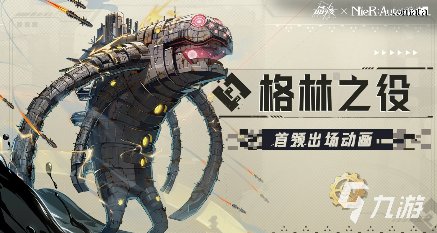 晶核×尼尔联动副本格林之役玩法详解与通关攻略