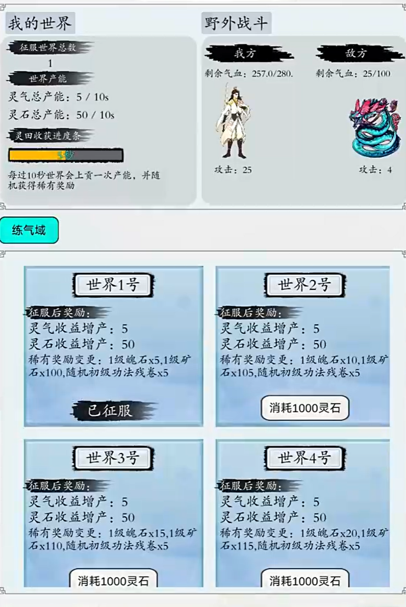 修真无限轮回关卡掉落机制对比图
