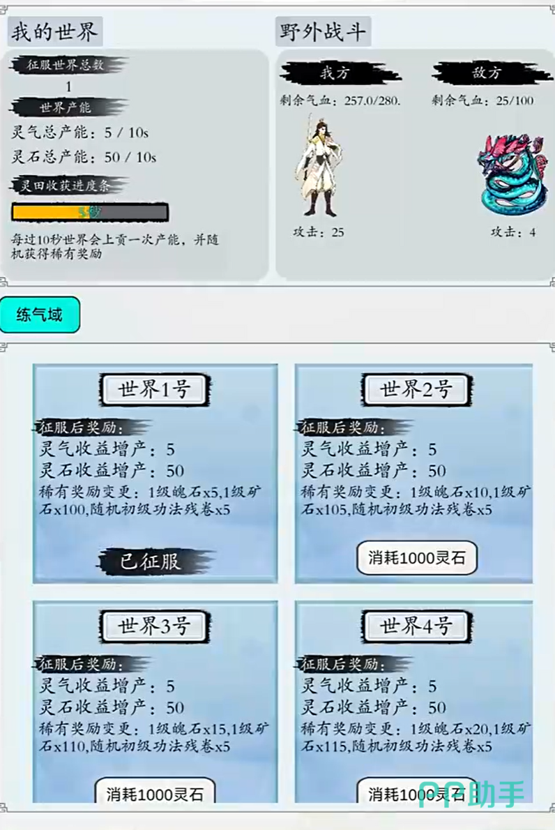 修真无限轮回关卡掉落机制对比图