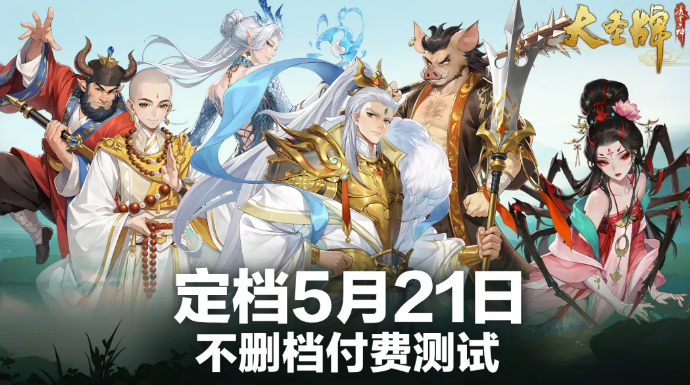 大圣牌凌霄斗神不删档付费测试开启时间及详情