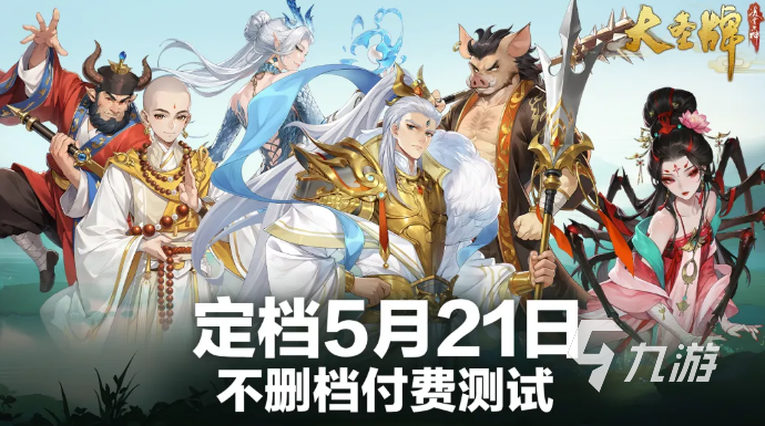 大圣牌凌霄斗神不删档付费测试开启时间及详情
