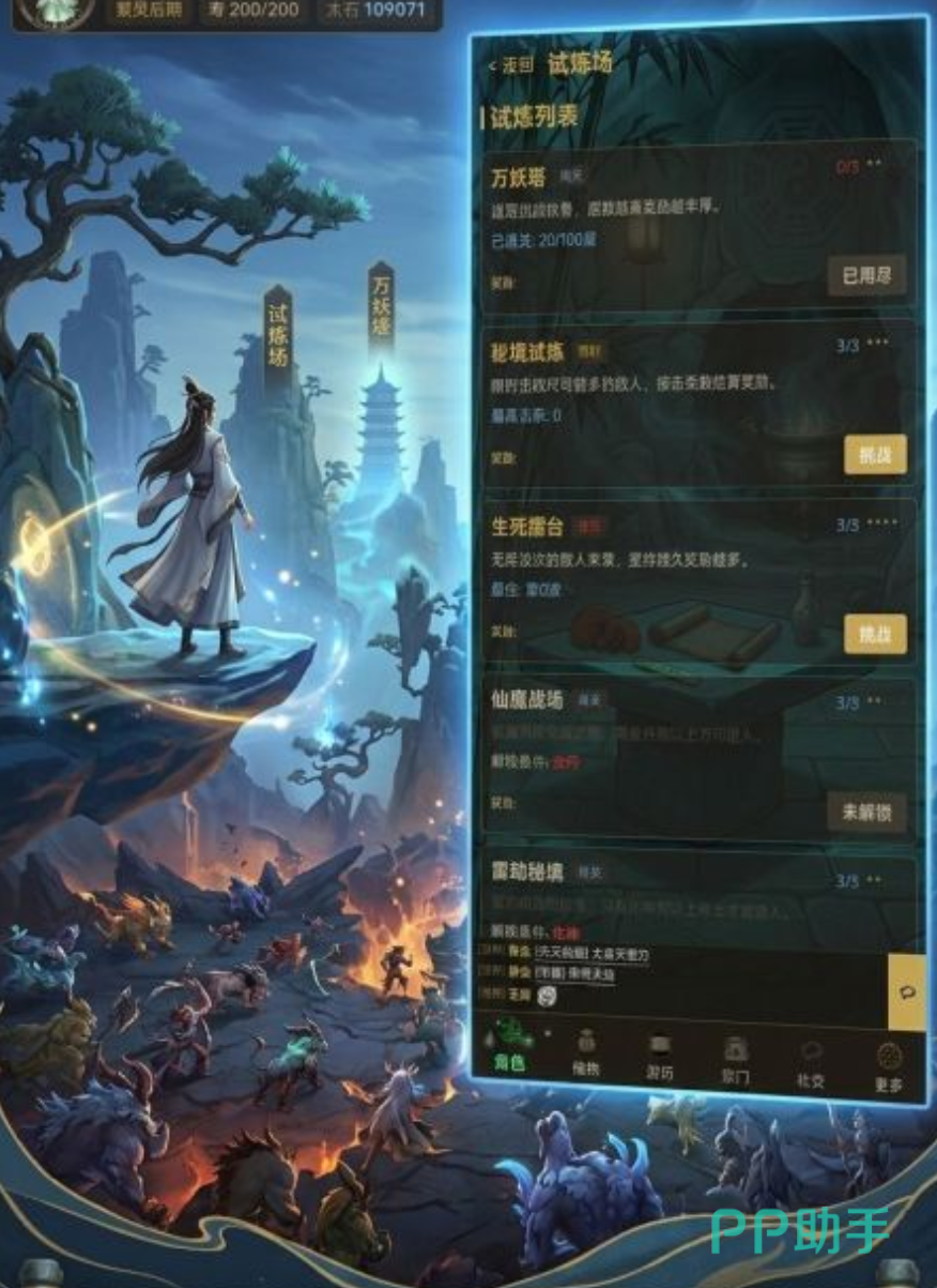 问道长生经脉系统界面截图