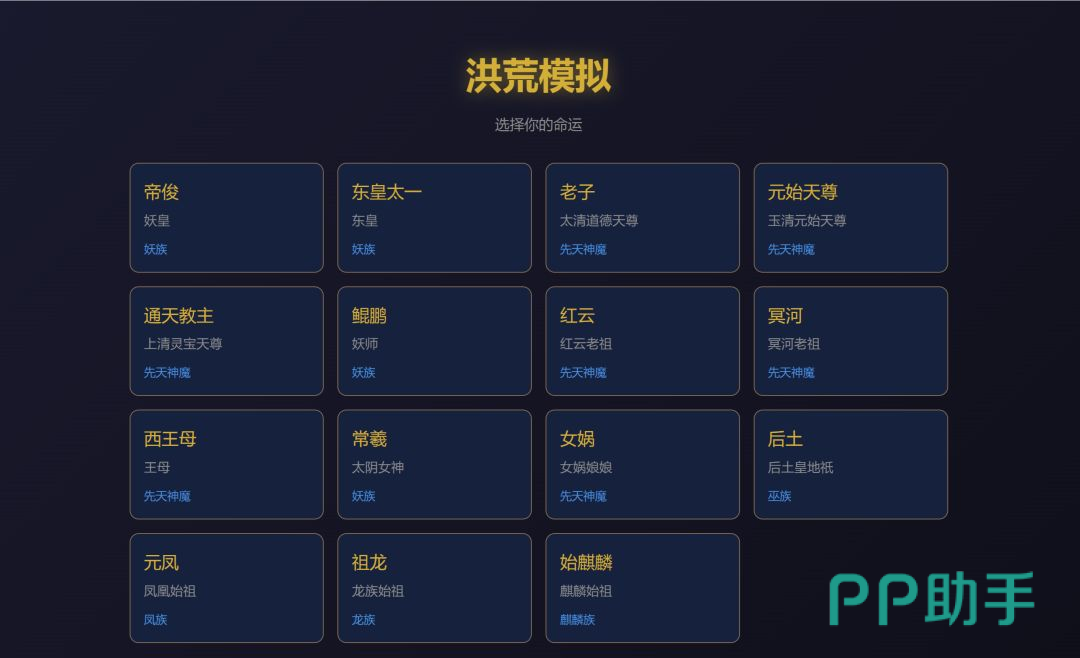 洪荒模拟手游天道视角界面示意图