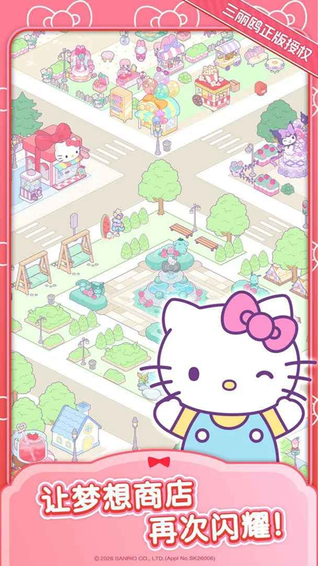HelloKittyMyDreamStore角色互动场景展示